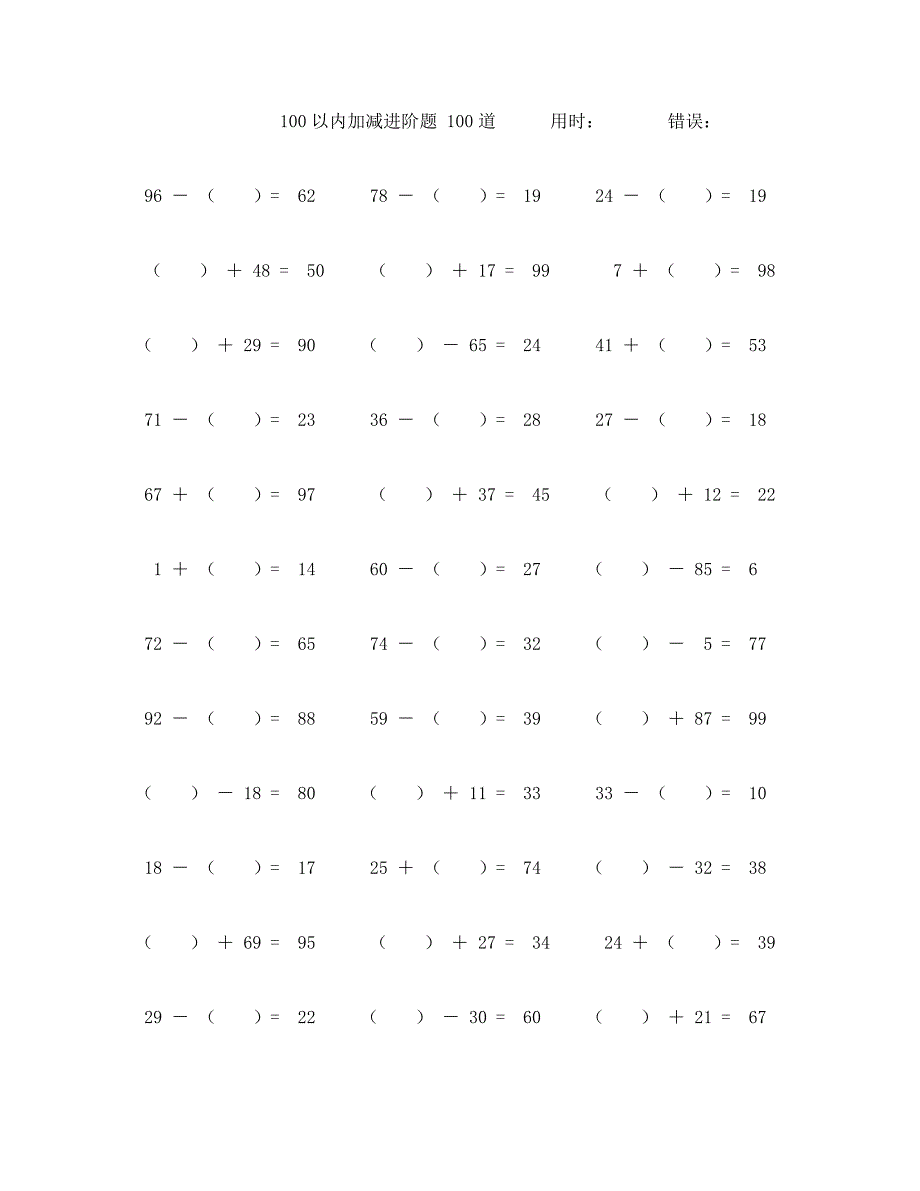 100以内加减进阶口算题100道 (65)_第1页