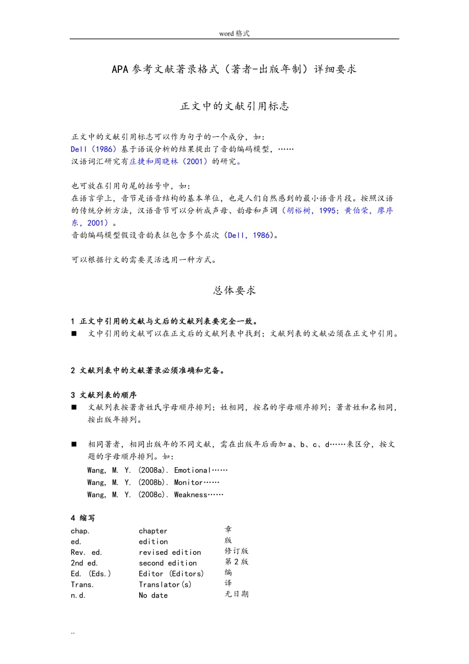 APA参考文献著录格式_第1页