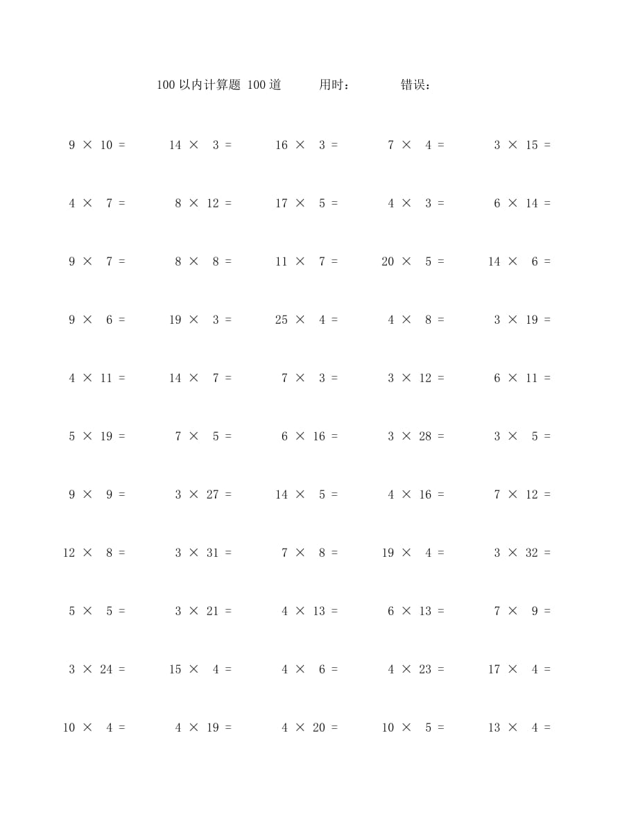 100以内乘法口算题100道 (50)_第1页