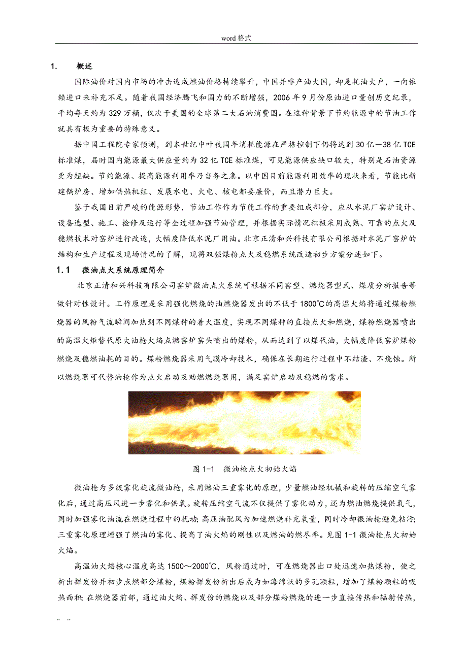 微油点火系统培训教材_第3页