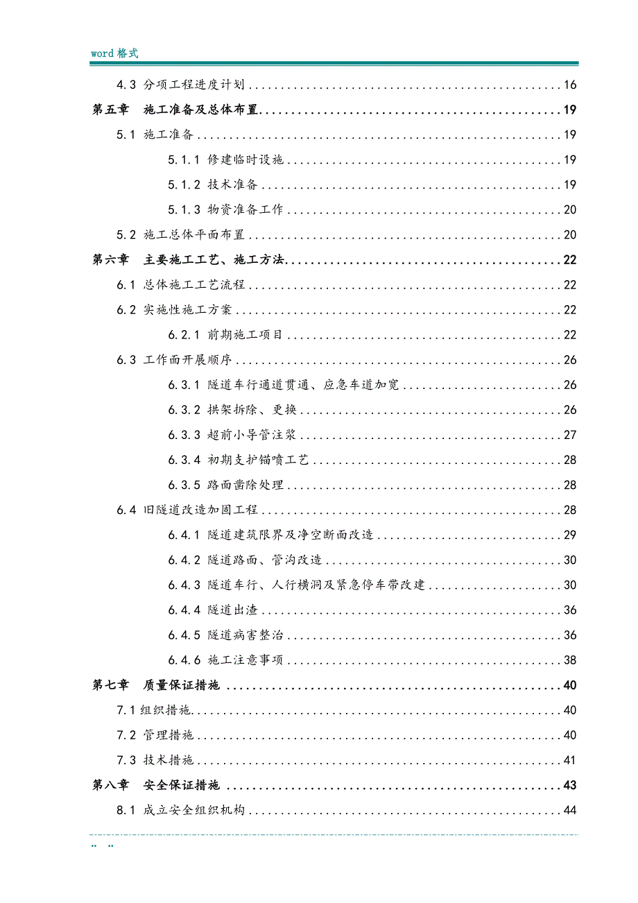 隧道维修改造工程施工设计方案_第3页