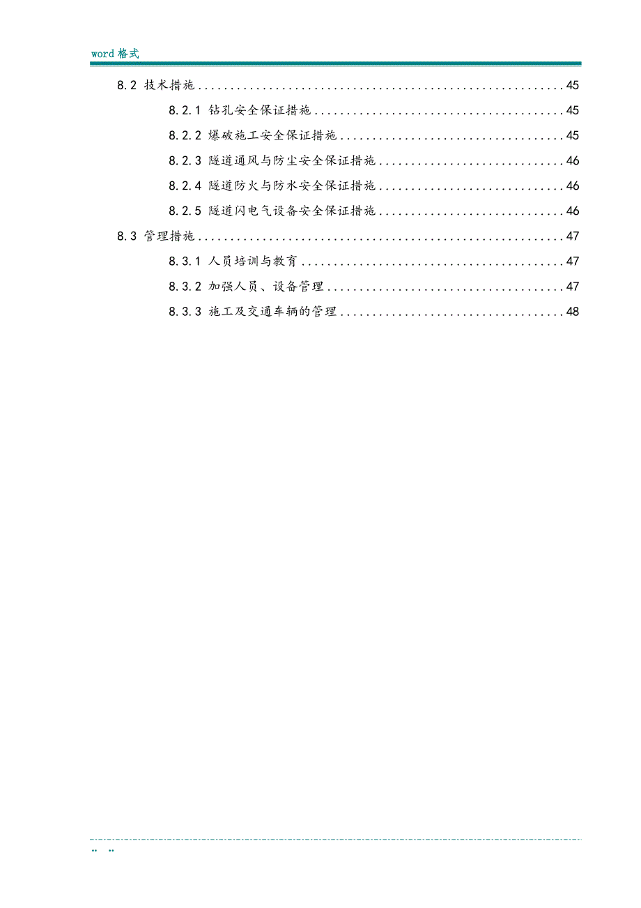 隧道维修改造工程施工设计方案_第4页