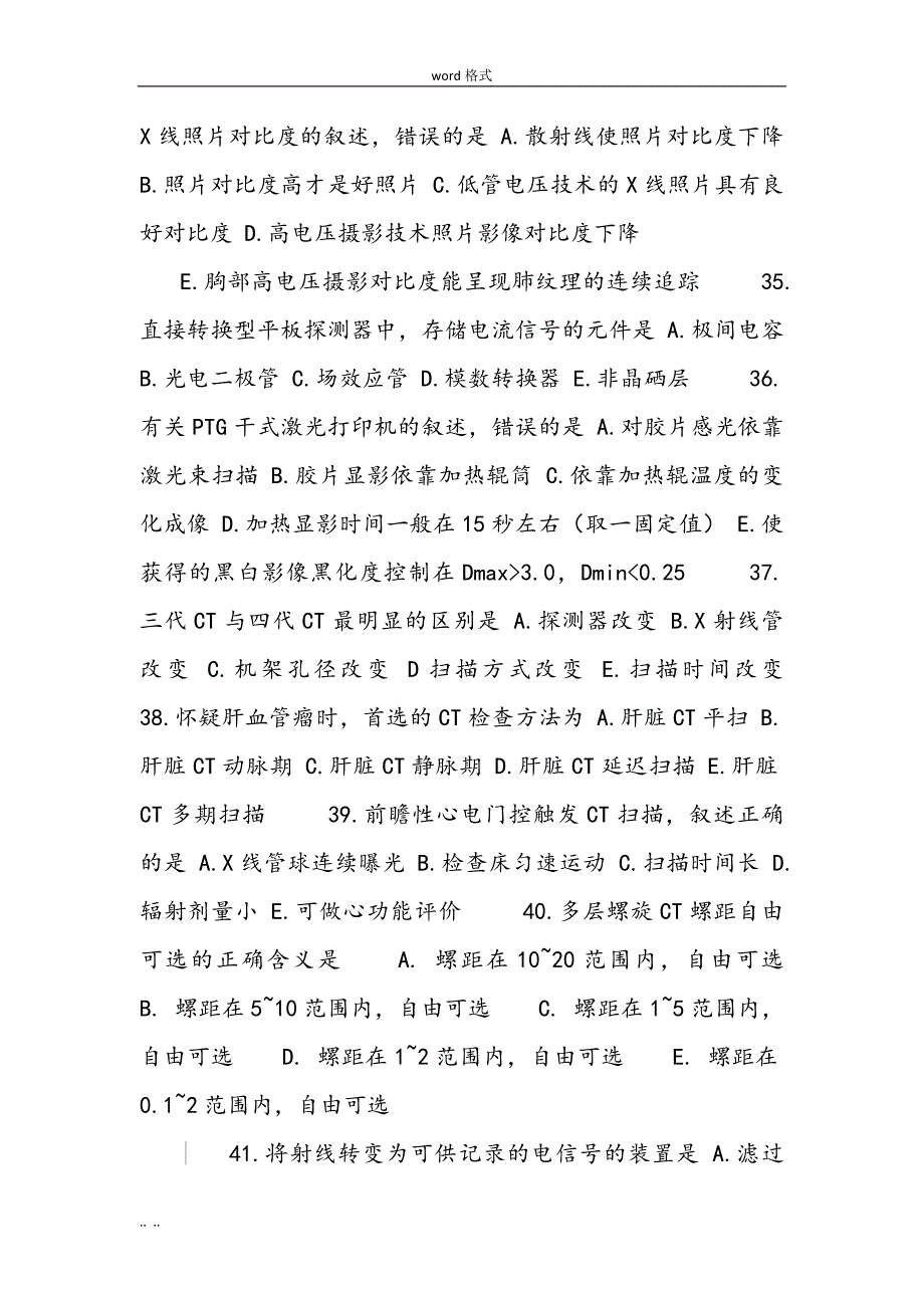 CT技师大型设备上岗证考试真题版_第3页