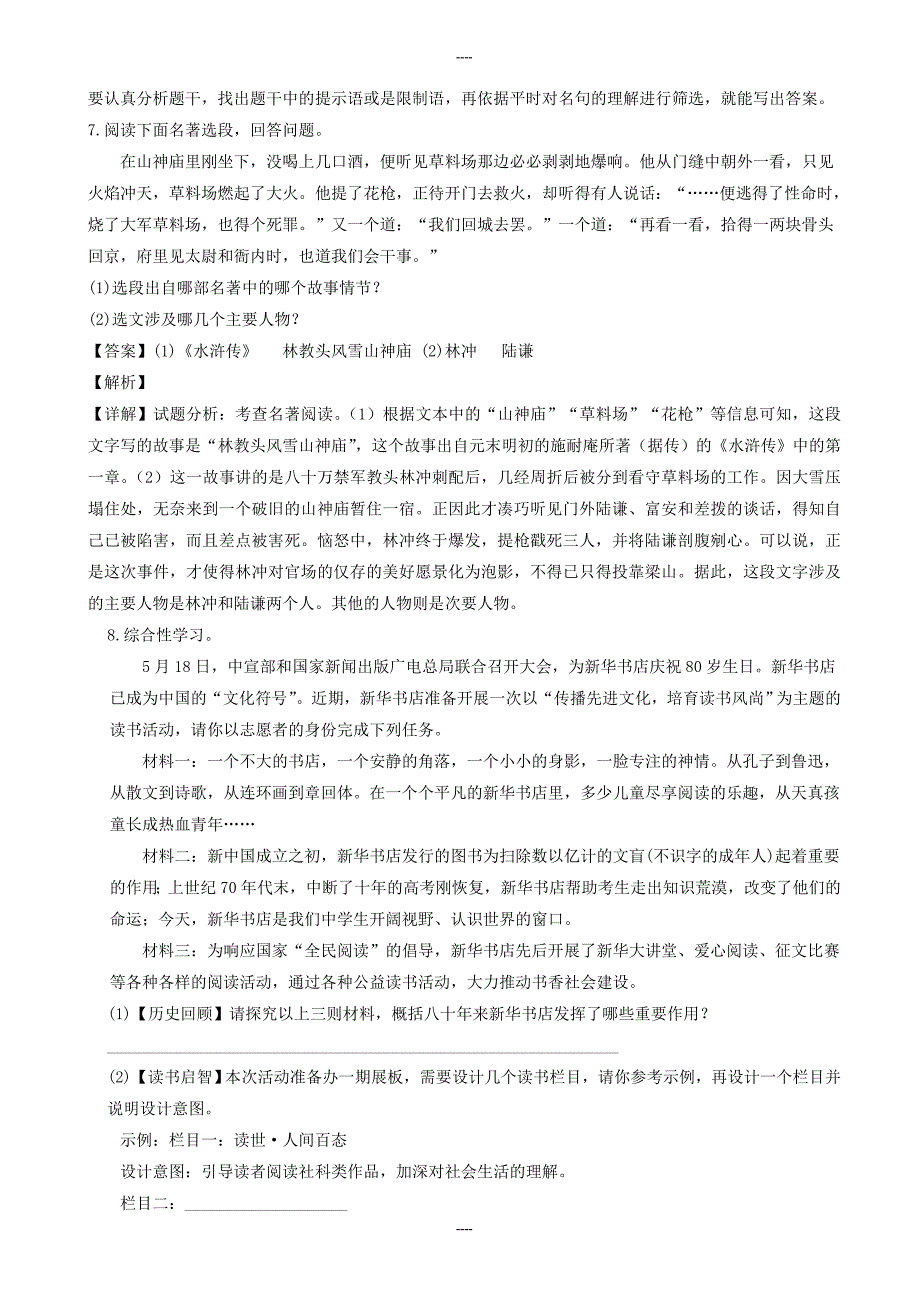 2020届人教部编版九年级语文上学期期末综合测试卷-含答案_第3页