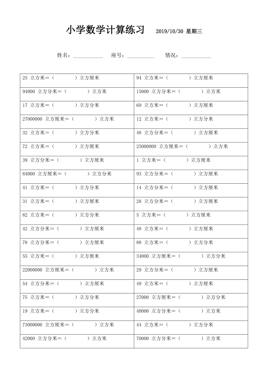 体积单位换算题 (19)_第1页