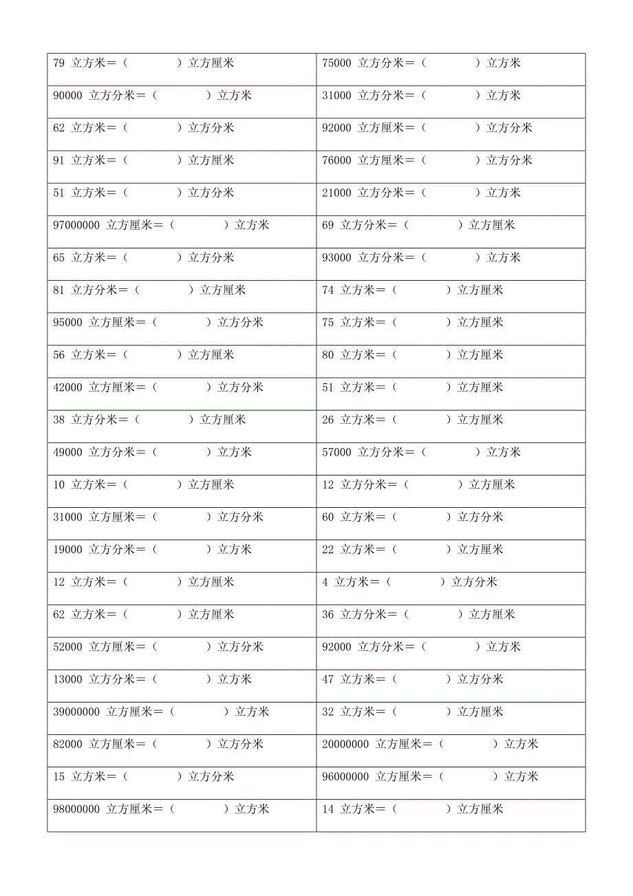体积单位换算题 (19)_第2页
