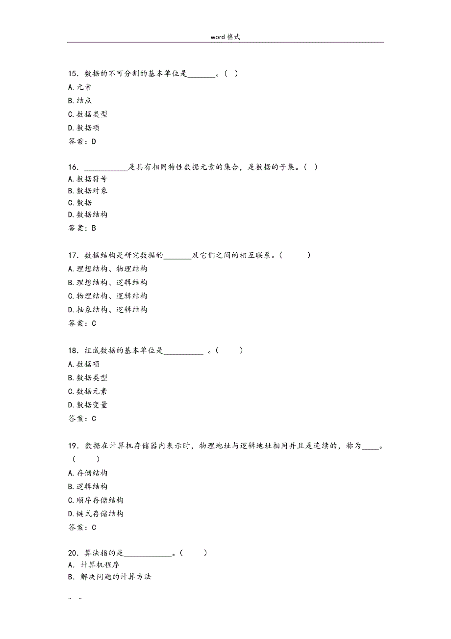 软件技术基础试题库完整_第4页