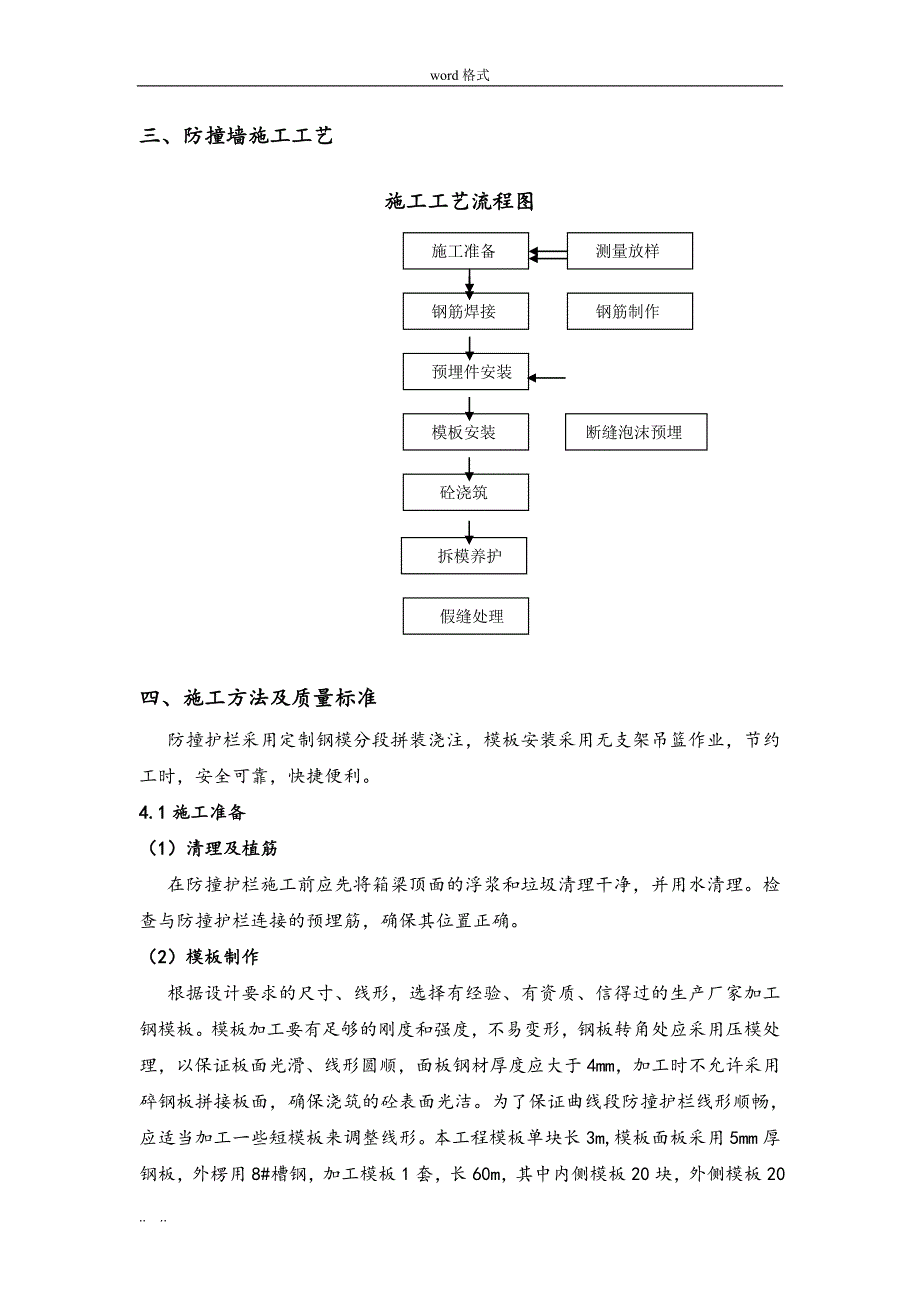 防撞护栏工程施工设计方案_第3页