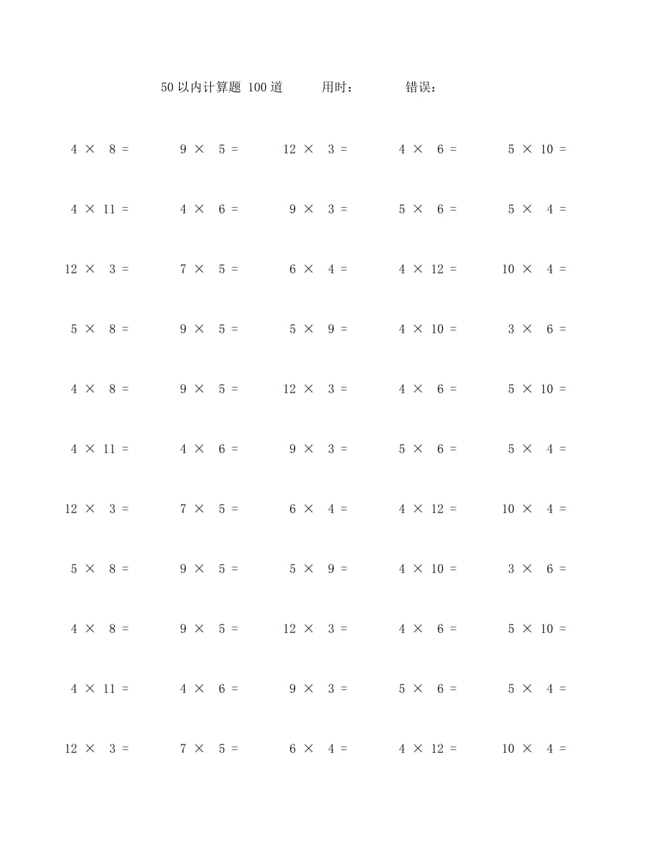 50以内乘法口算题100道 (86)_第1页