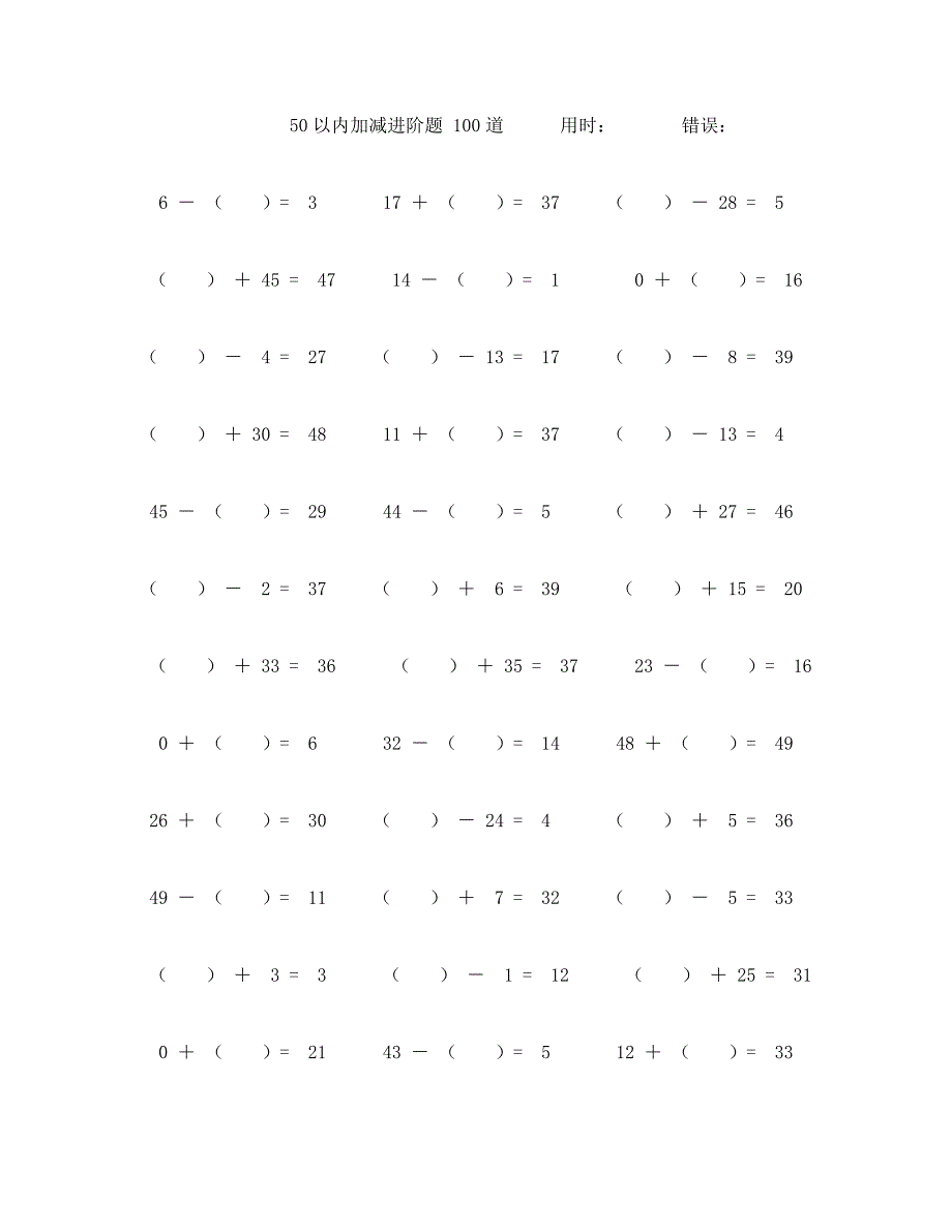 五十以内加减进阶口算题100道 (50)_第1页