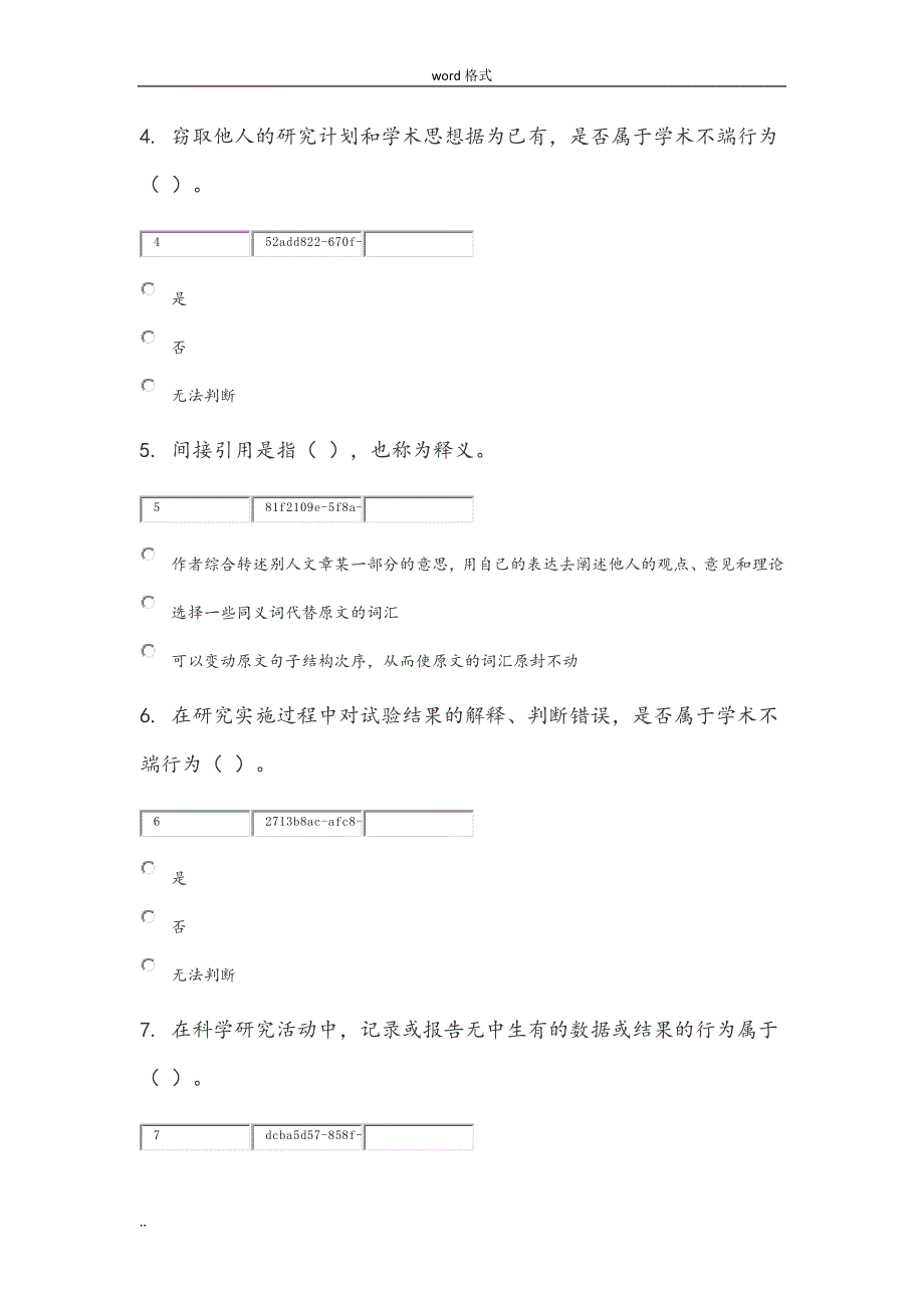 2017年北京师范大学学术规范测试试题库一_第2页