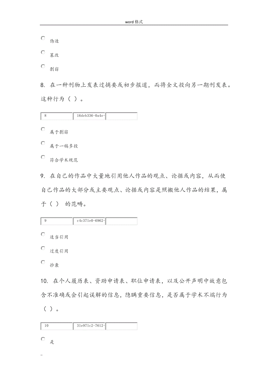 2017年北京师范大学学术规范测试试题库一_第3页