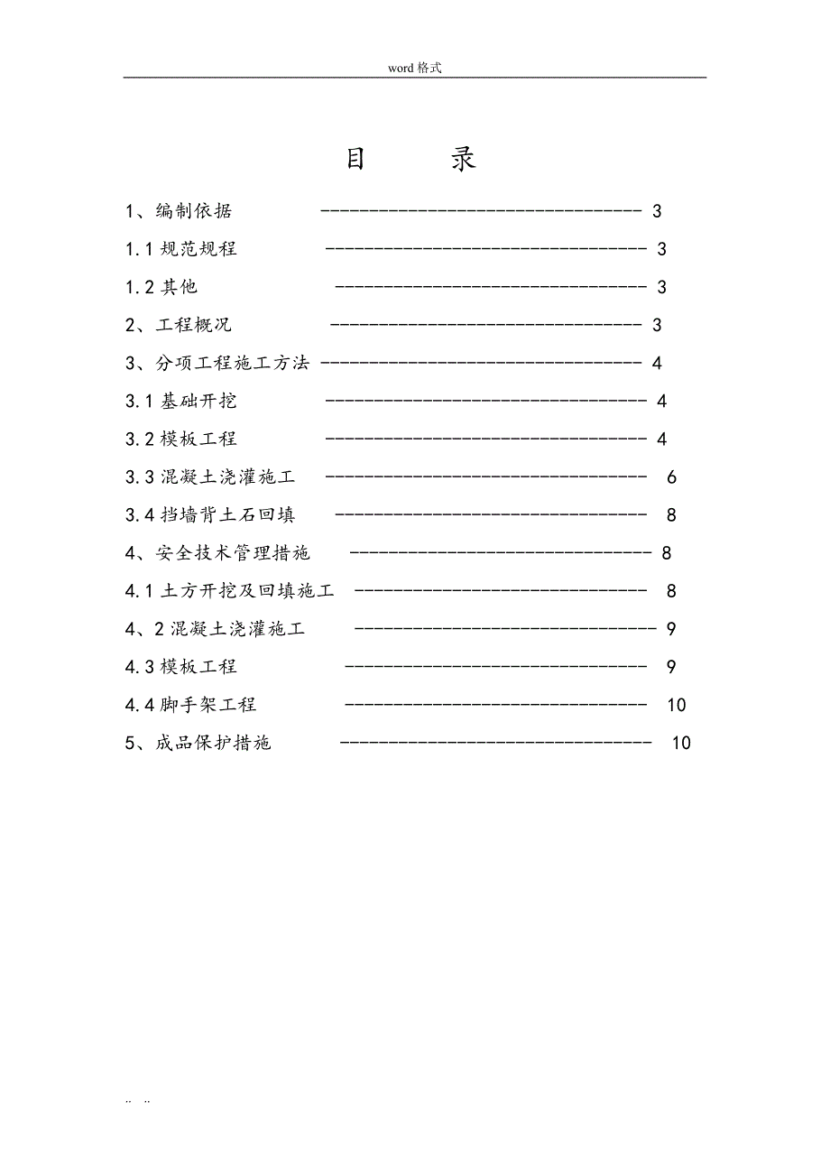 混凝土挡土墙专项工程施工设计方案_第2页