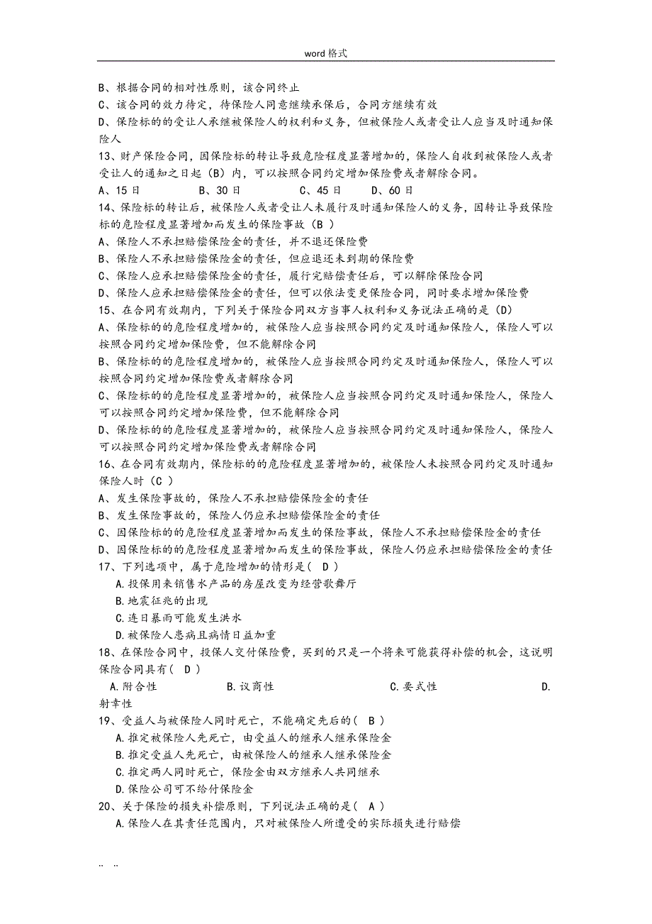 保险法试题与答案详细_第2页