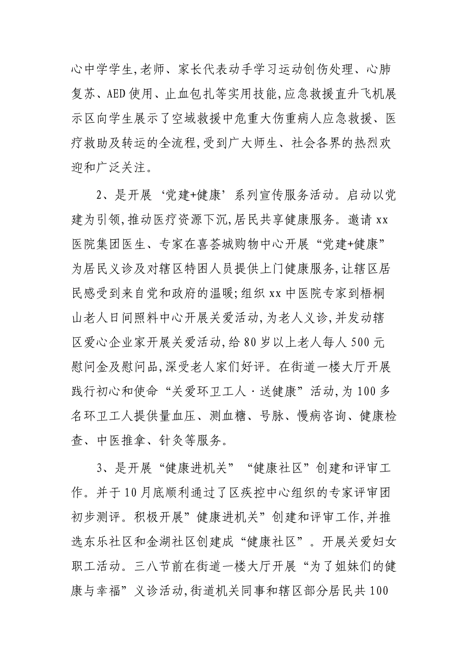 妇联和区民政局2019年总结两篇_第2页