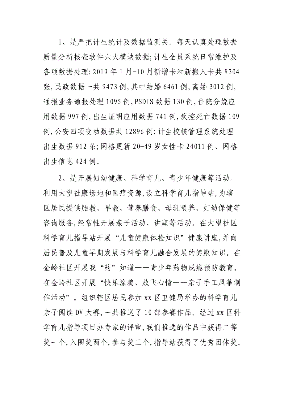 妇联和区民政局2019年总结两篇_第4页