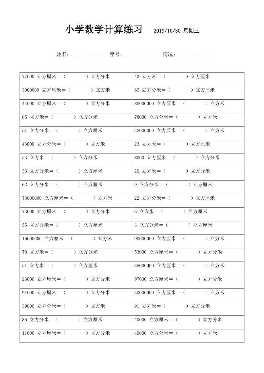 体积单位换算题 (56)_第1页