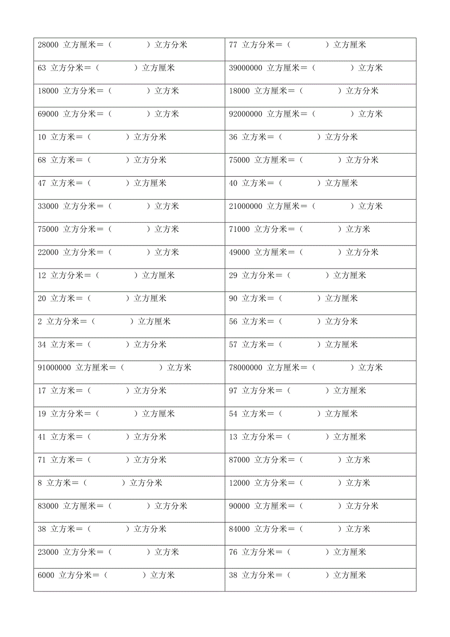 体积单位换算题 (56)_第3页