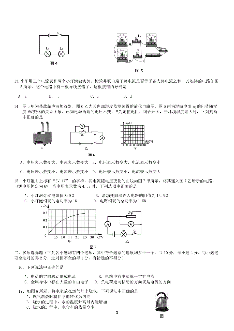 2019北京朝阳区初三上期末物理_第3页