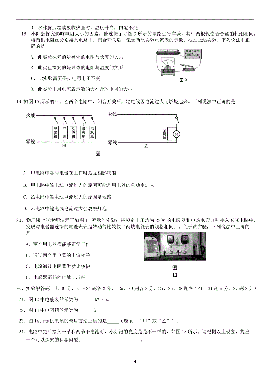 2019北京朝阳区初三上期末物理_第4页