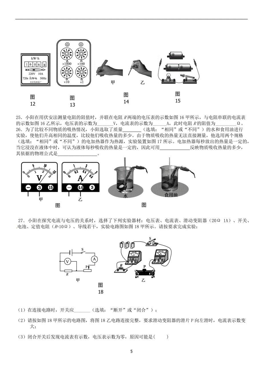 2019北京朝阳区初三上期末物理_第5页