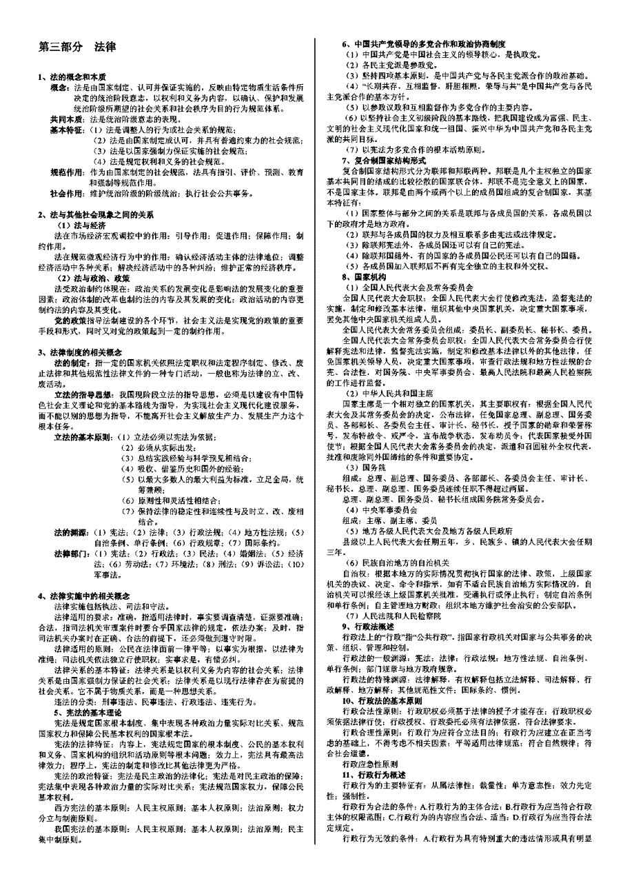 【2012最新】公共基础知识复习资料_第4页