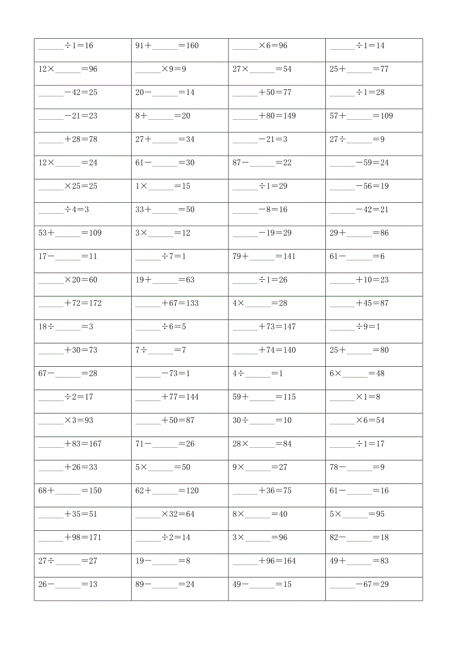 口算填数练习题 (53)_第2页