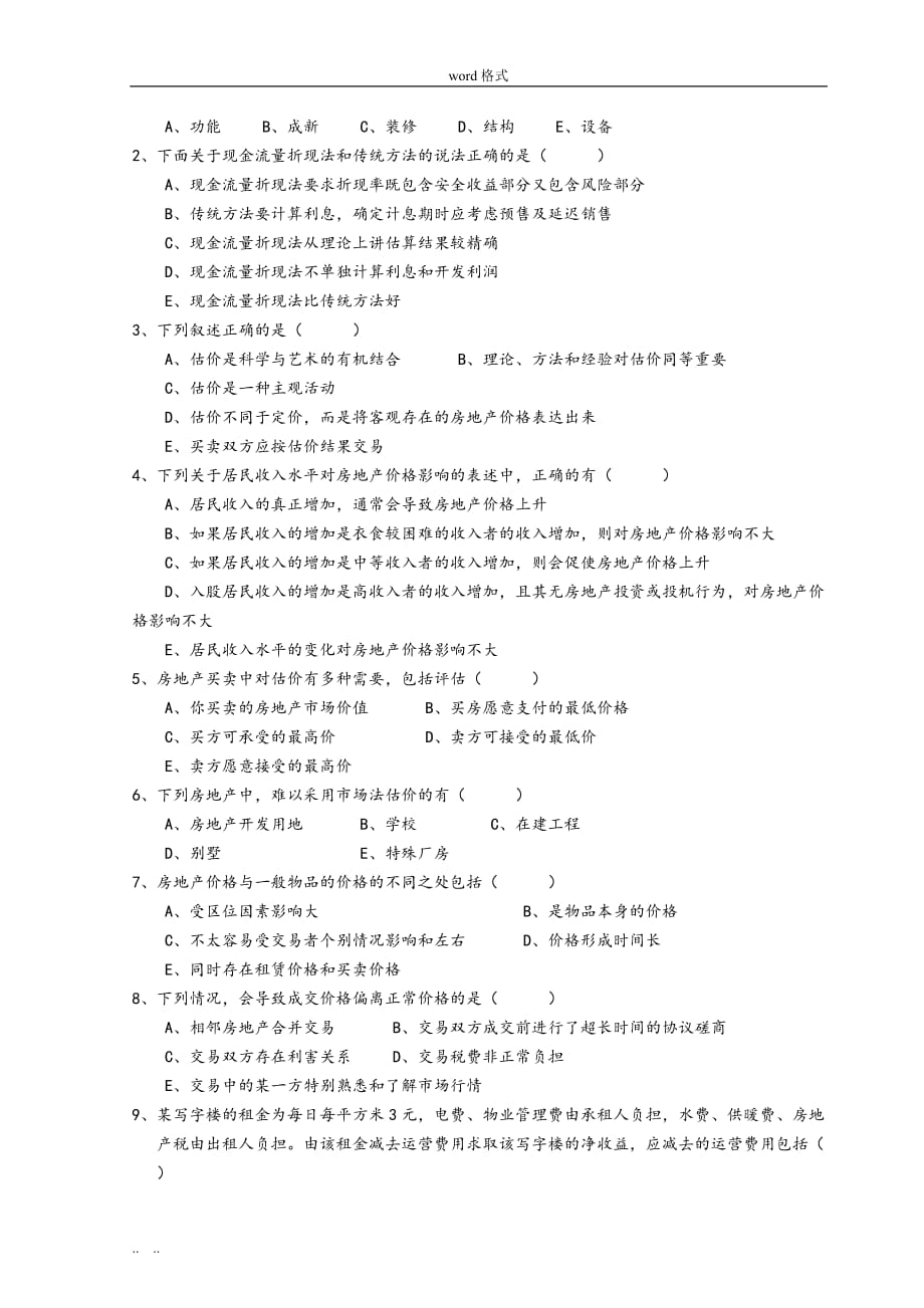 《房地产评估》试卷A与参考题答案_第3页