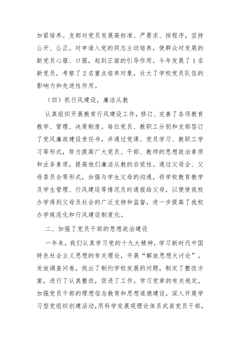 党支部书记述职报告一篇与学院党支部书记述职报告八篇_第3页