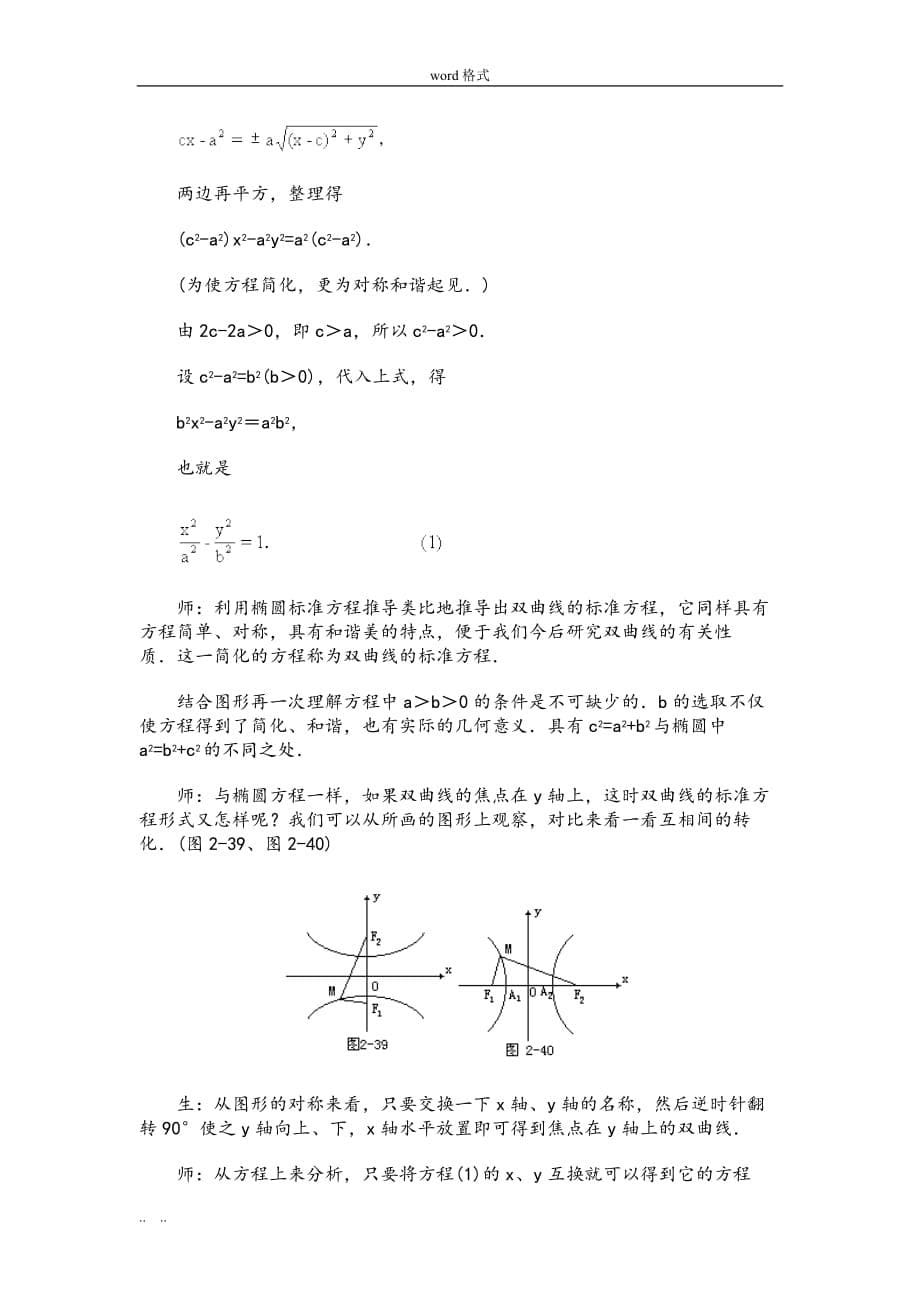 双曲线的定义和标准方程教（学）案_第5页