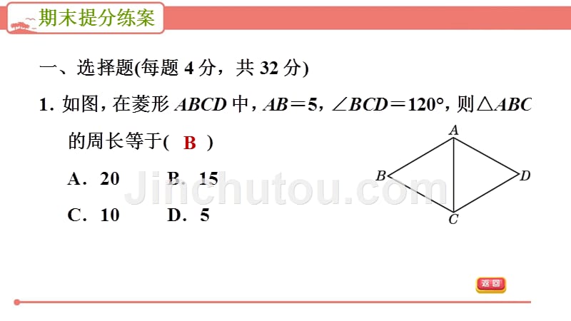 北师大版初中数学九年级上册《1.1考点梳理与达标训练》复习课件PPT_第3页