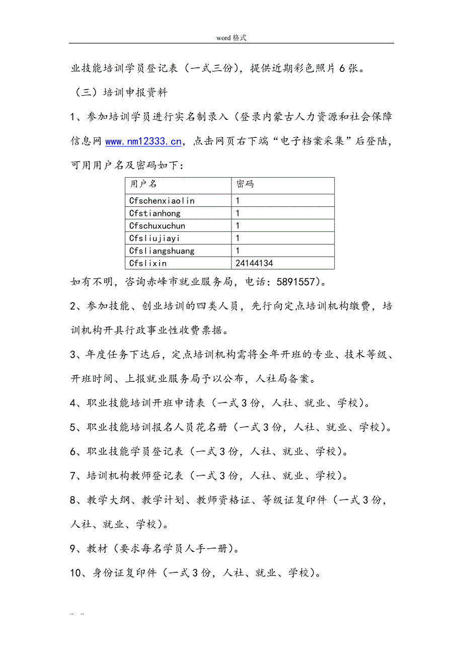 职业技能培训工作流程图_第4页