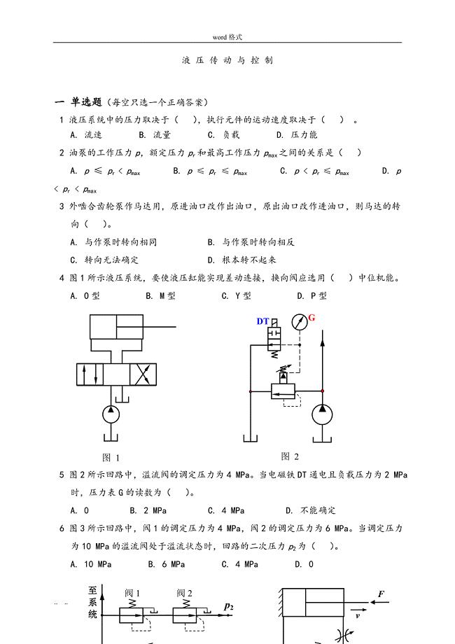 液压与气压传动专业期末试卷与答案