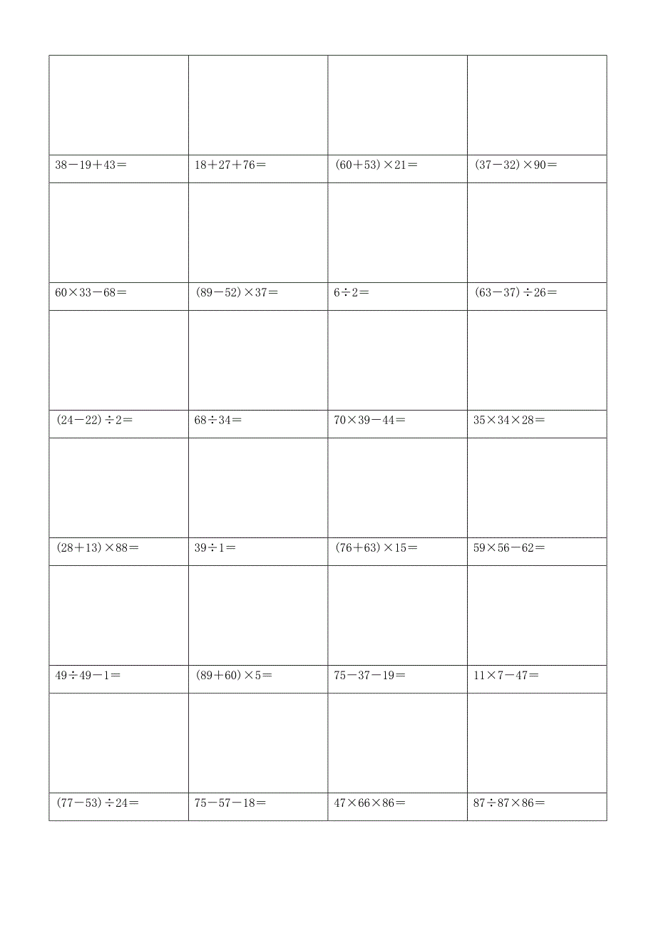 小学脱式计算题 (39)_第2页