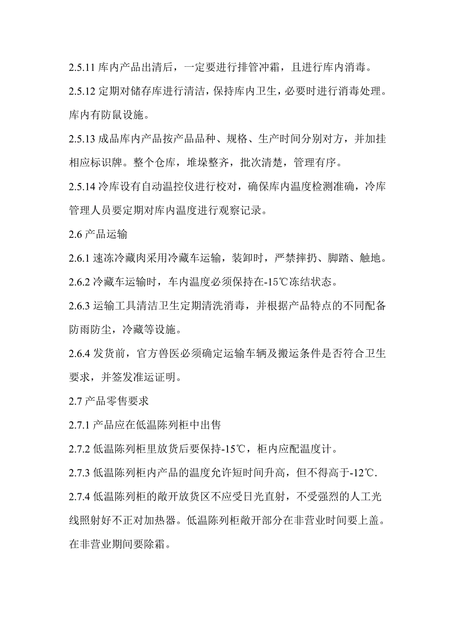 冷冻牛肉生产重点操作规范_第4页