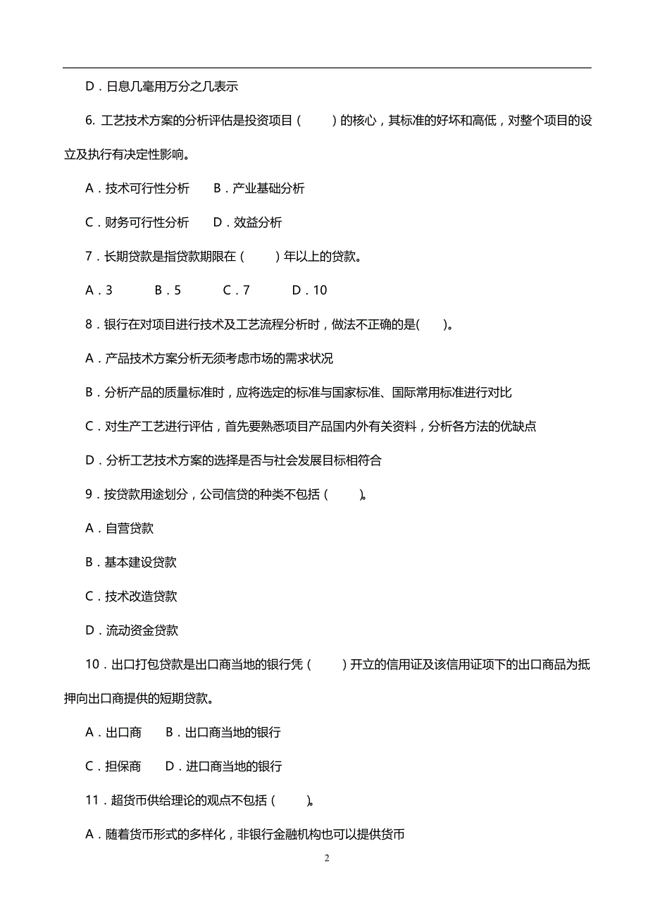 2012年银行业从业人员资格认证考试《公司信贷》押题预测试卷（二）_第2页