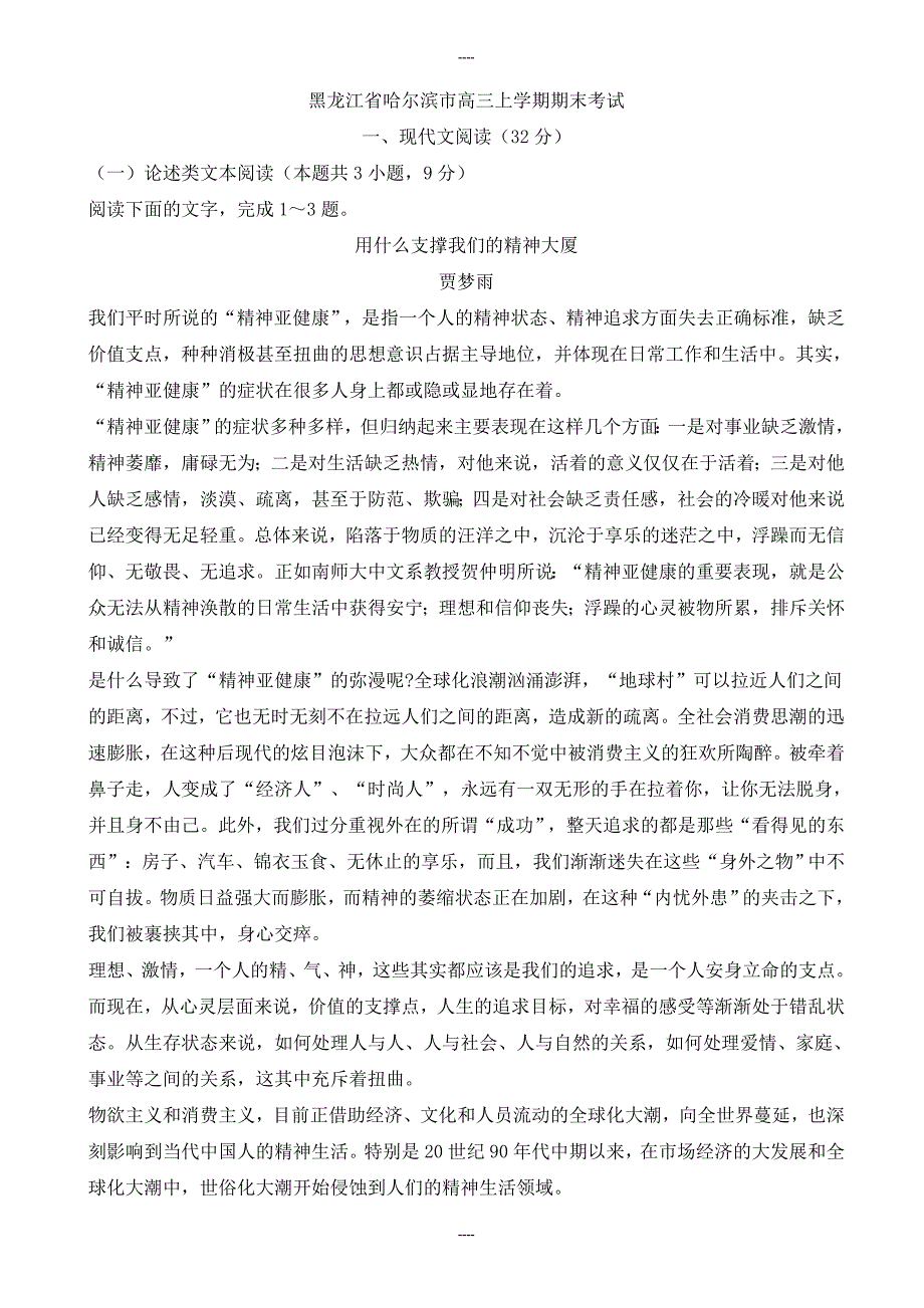 2020届黑龙江省哈尔滨市高三语文上学期期末考试试卷-含答案_第1页