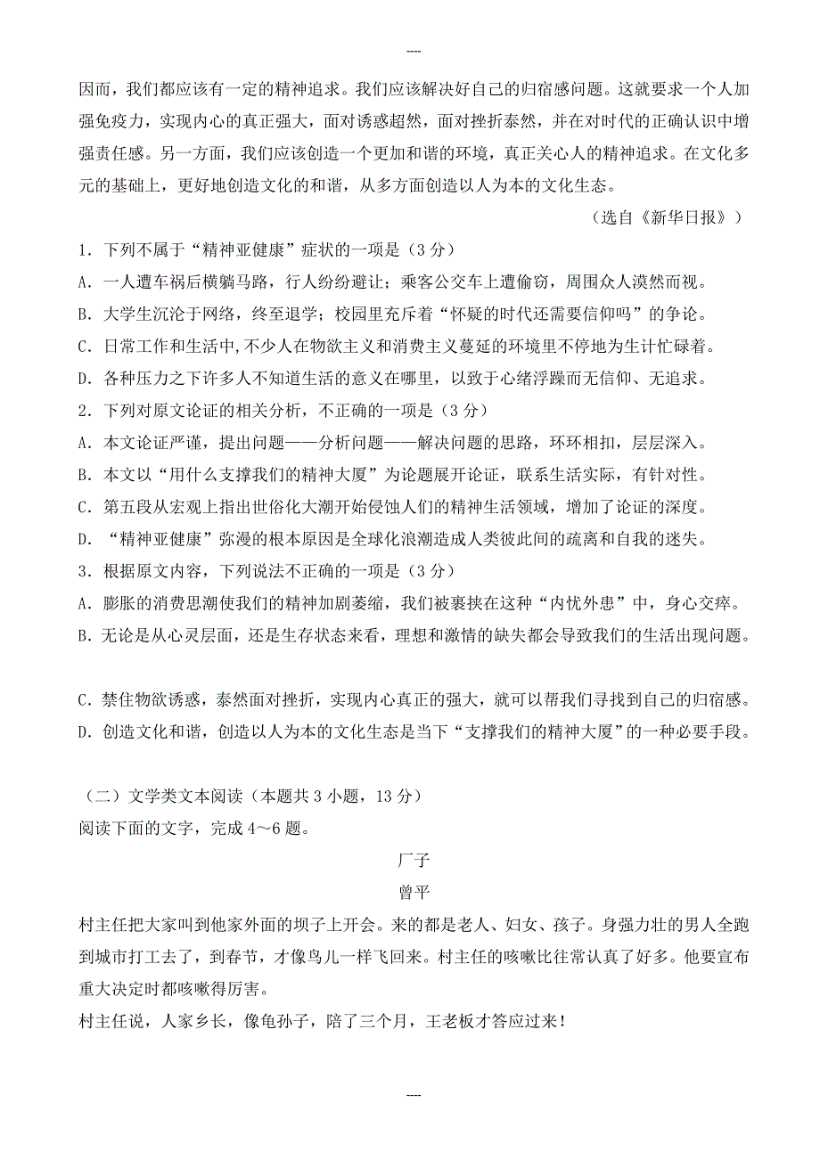 2020届黑龙江省哈尔滨市高三语文上学期期末考试试卷-含答案_第2页