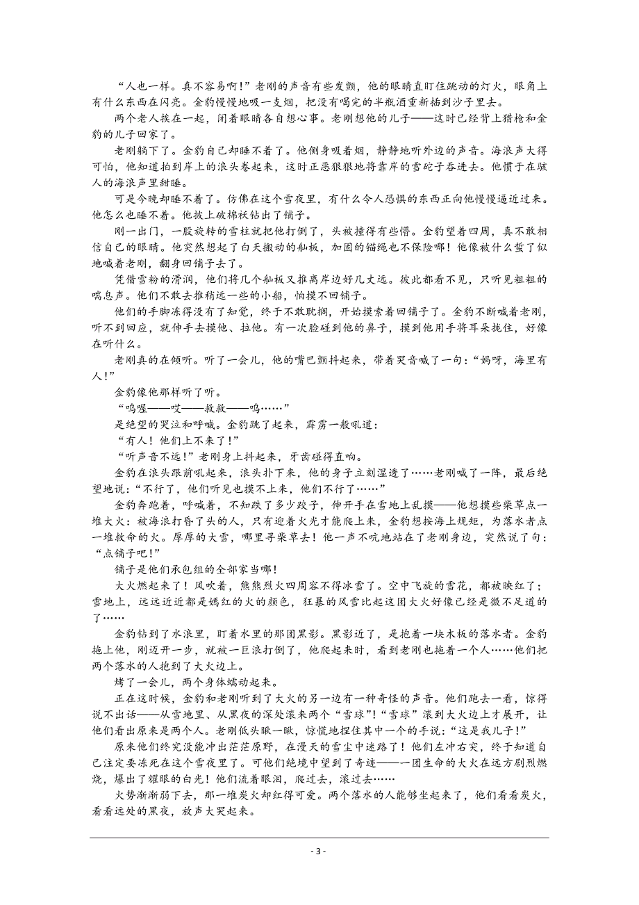 福建省漳平市第一中学2019-2020学年高三上学期第二次月考试题+语文+Word版含答案 (2)_第3页