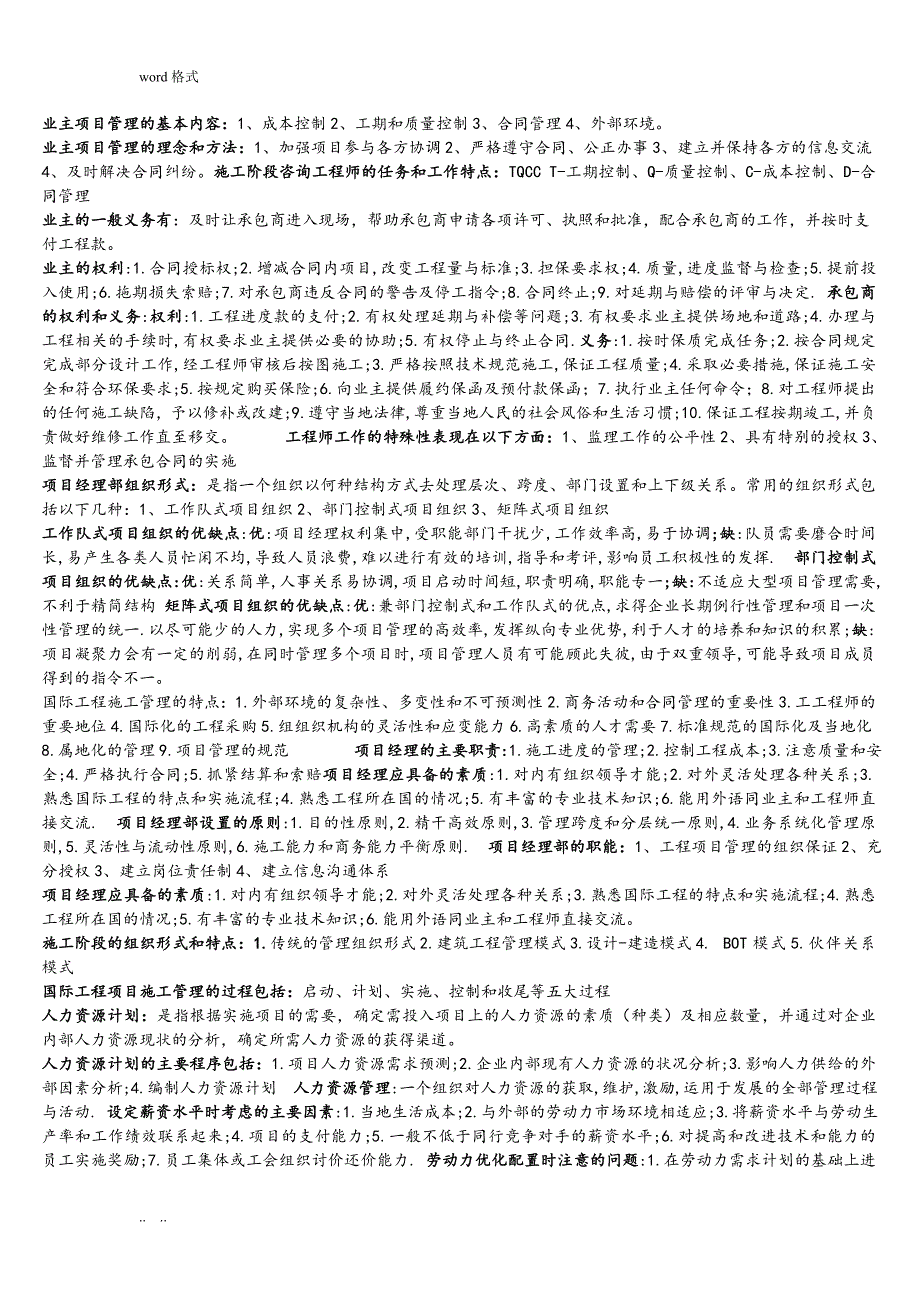 湖北自学考试06396国际工程承包知识点汇总_第4页