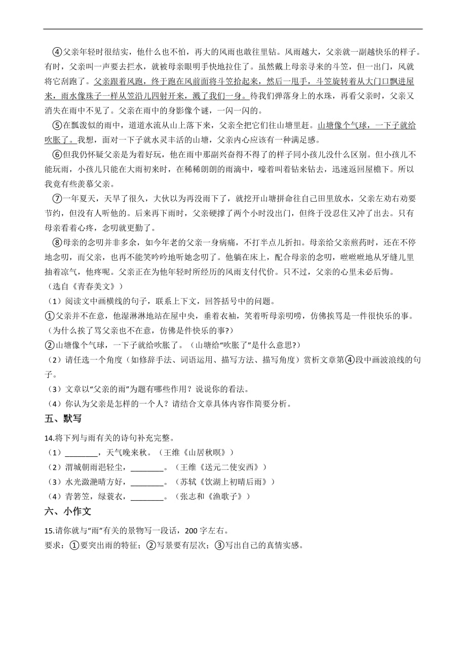 人教部编版七年级上册语文第一单元测试卷含答案_第4页