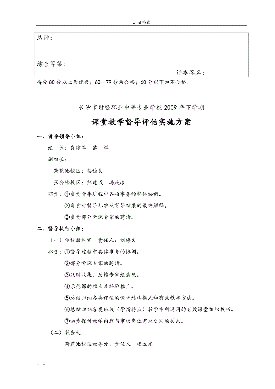 学校教学督导工作实施方案与工作记录文本_第4页