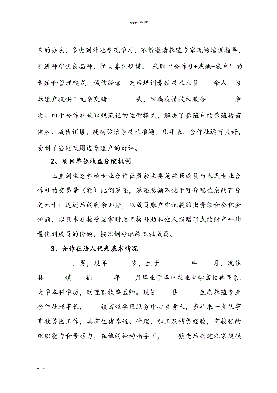 生猪养殖专业合作社申报汇报材料_第2页