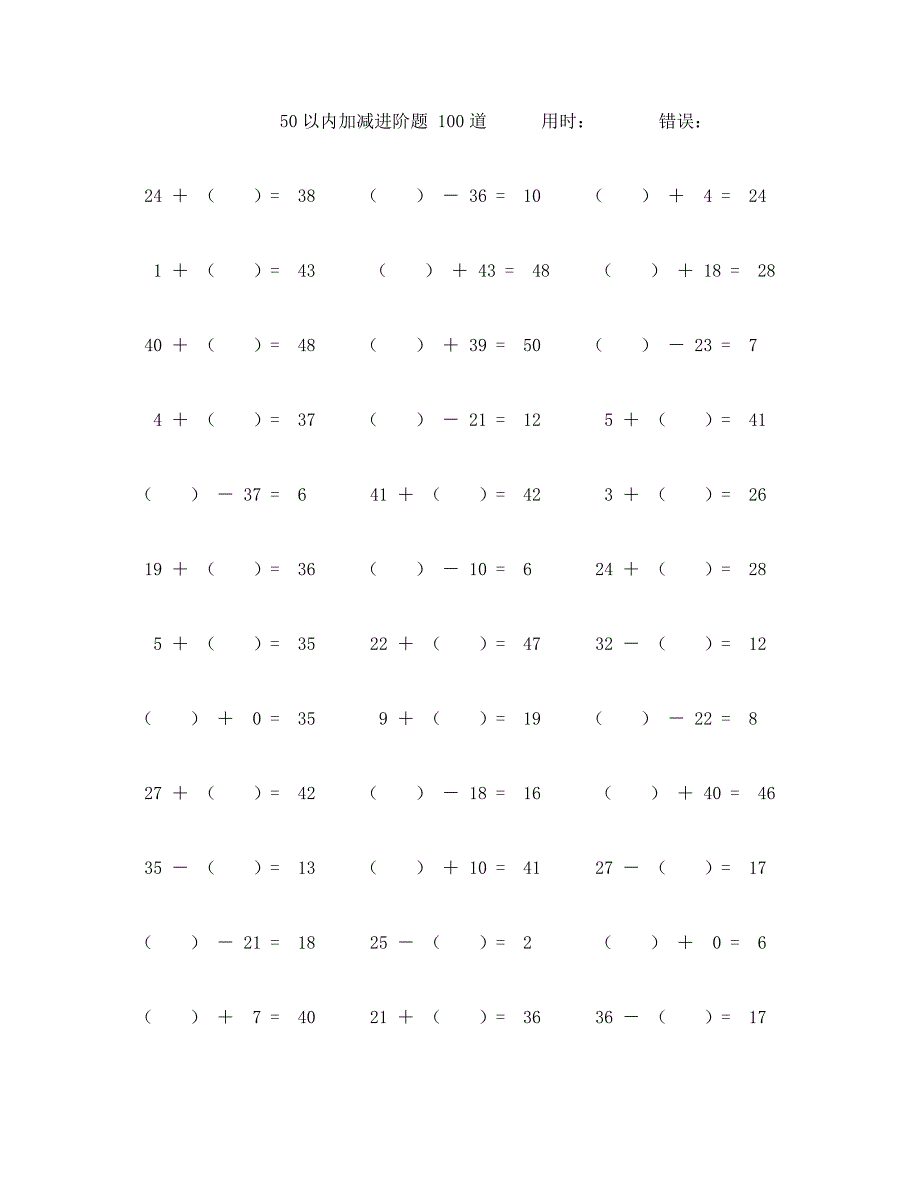 五十以内加减进阶口算题100道 (27)_第1页