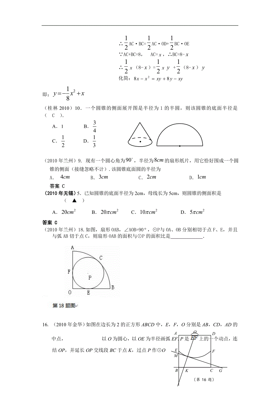 2010中考数学试题分类汇编_圆中的计算(含答案)_第4页