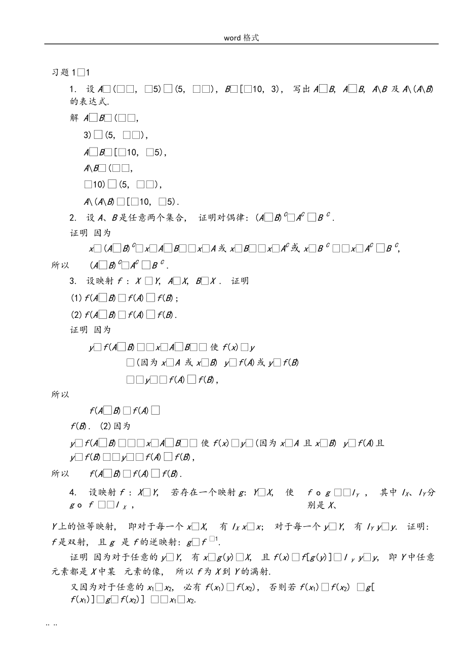 高等数学_同济第六版_[上册]课后习题全解_第1页