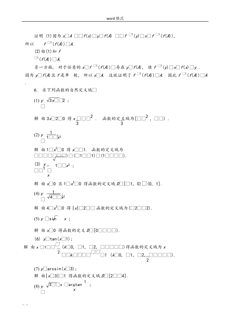 高等数学_同济第六版_[上册]课后习题全解_第3页