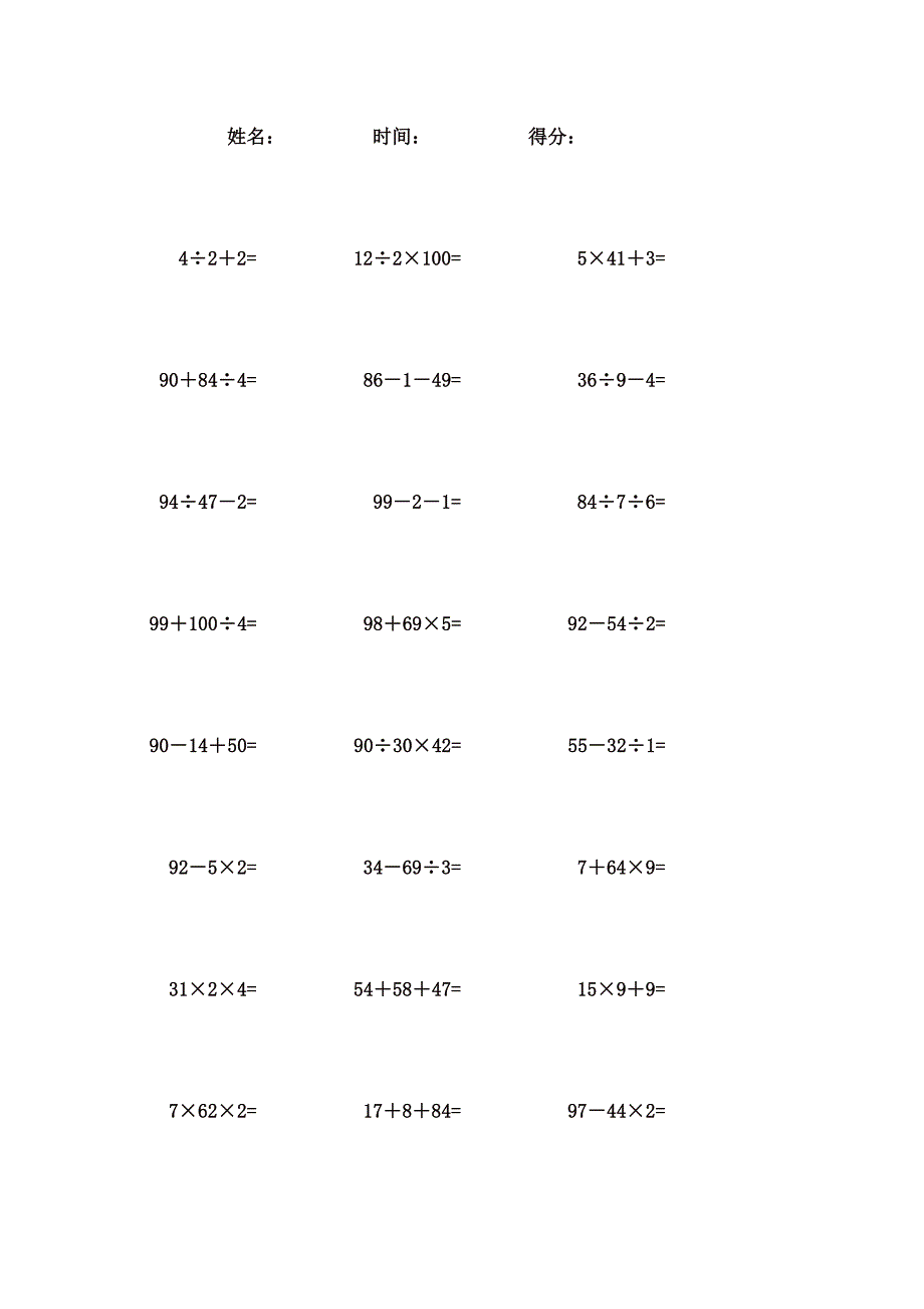 2位数四则混合计算题 (10)_第1页