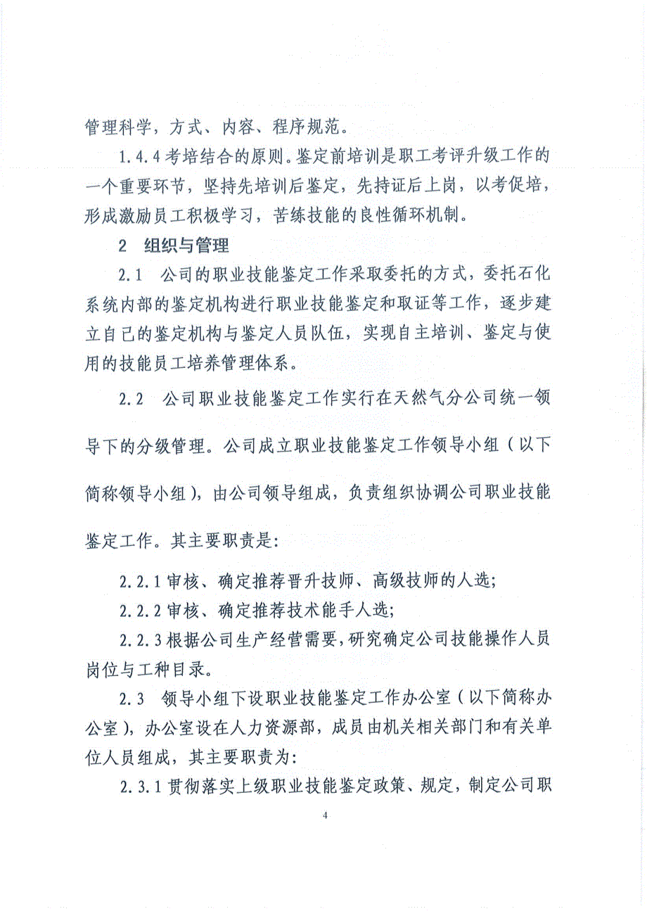 职业技能鉴定实施管理办法_第2页