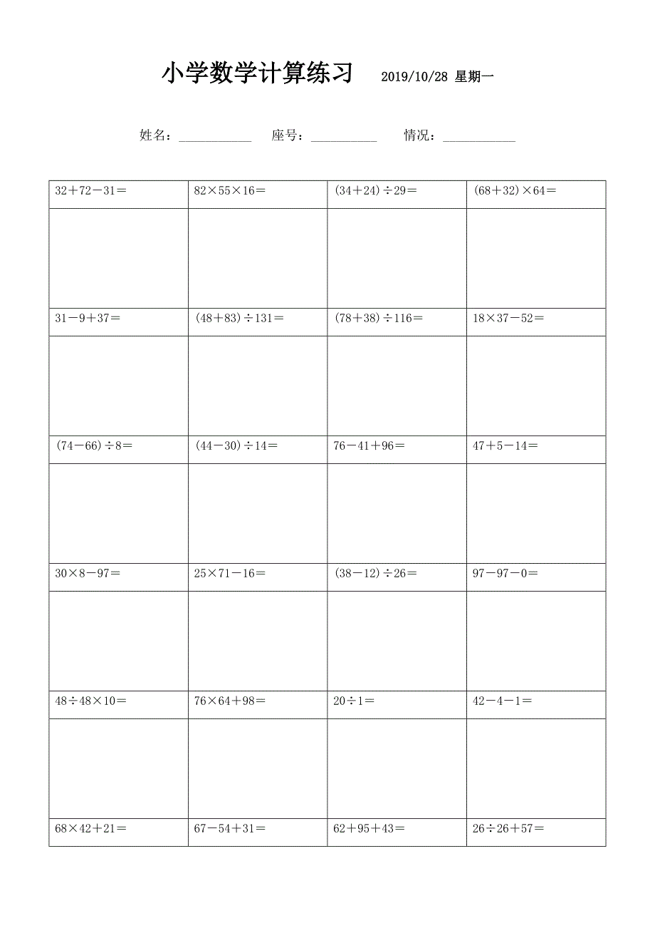 小学脱式计算题 (14)_第1页